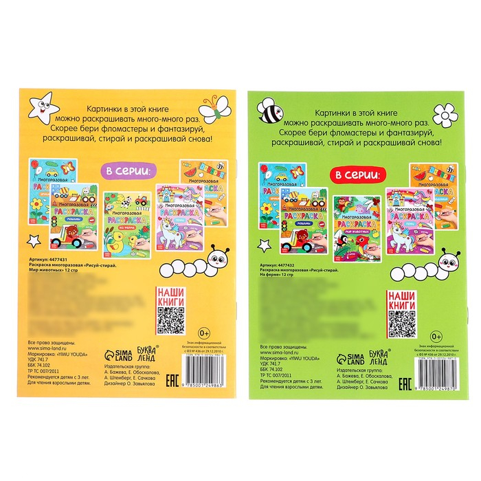 Раскраска многоразовая набор «Рисуй-стирай. Мир животных» 2 шт. по 12 стр. Раскраска многоразовая набор «Рисуй-стирай. Мир животных» 2 шт. по 12 стр.