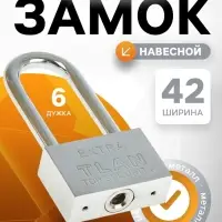 Замок навесной, тип 6, 6&times;50 мм, длинная дужка