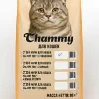 Сухой корм Chammy для кошек, с говядиной, 10 кг