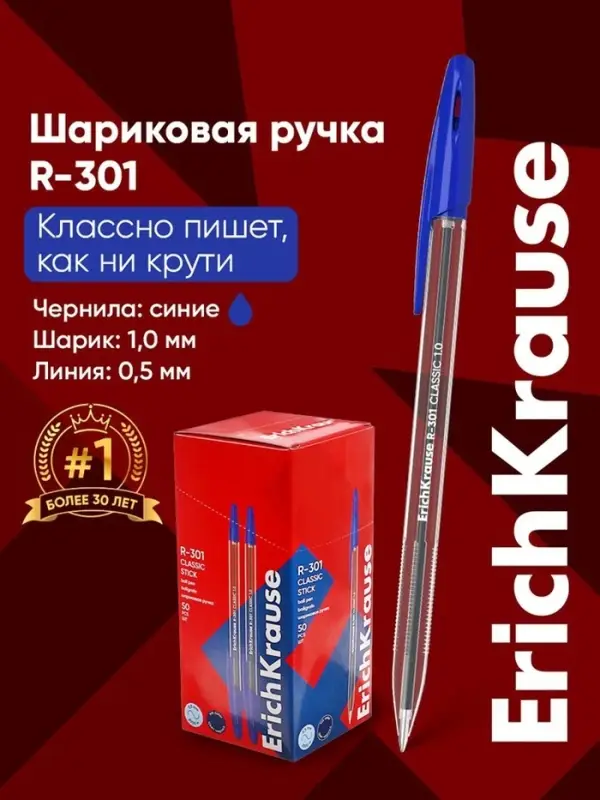 Ручка шариковая ErichKrause R-301 Classic Stick, узел 1.0 мм, чернила синие, длина линии письма 2000 метров, штрихкод на ручке