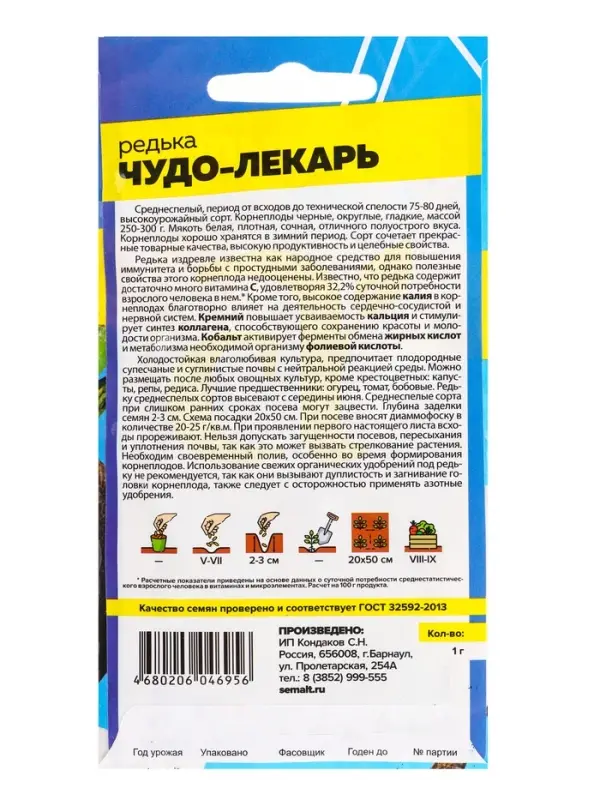 Набор семян Редька &laquo;Чудо-Лекарь&raquo;, 5 шт., &laquo;Мой выбор&raquo;