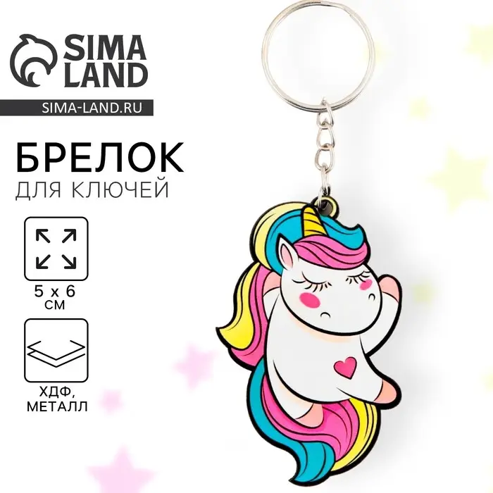 Брелок для ключей деревянный «Единорог», 5 х 6 см Брелок для ключей деревянный «Единорог», 5 х 6 см