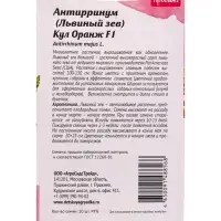 Семена цветов Антирринум &laquo;Кул Оранж&raquo;, 10 шт.