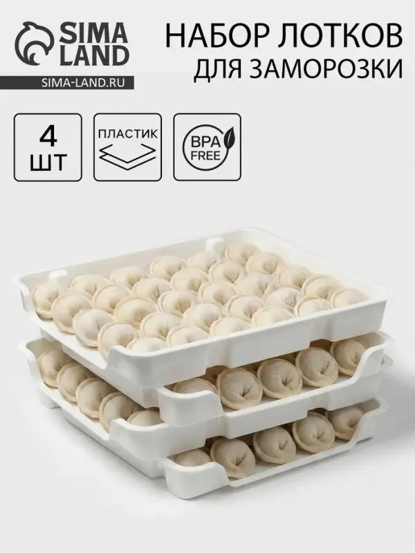 Набор лотков для заморозки продуктов Альтернатива, пластик, 34.7&times;29&times;4.3 см, 4 шт., белый