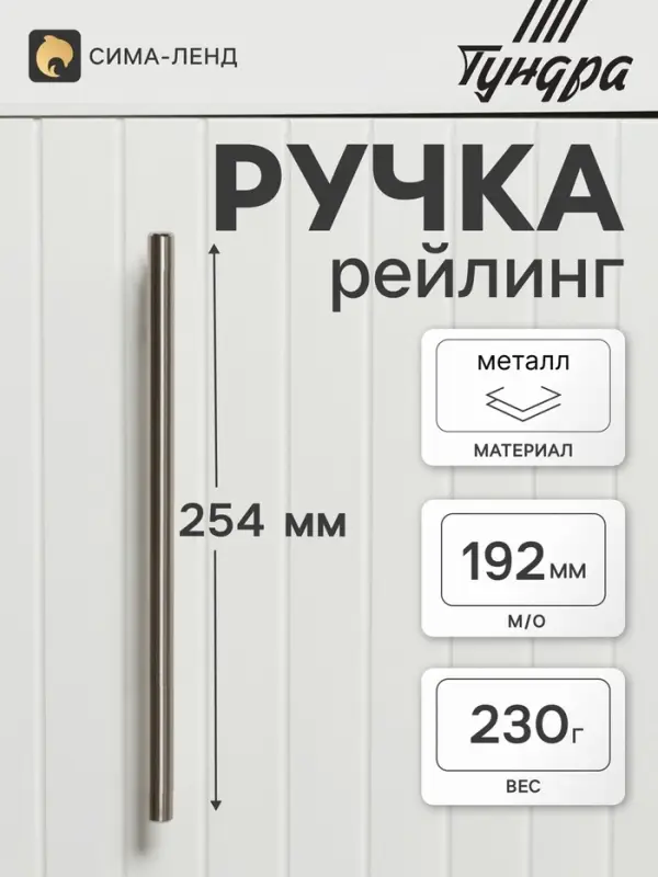 Ручка-рейлинг ТУНДРА BISTRO, d=12 мм, м/о 192 мм, цвет сатиновый никель