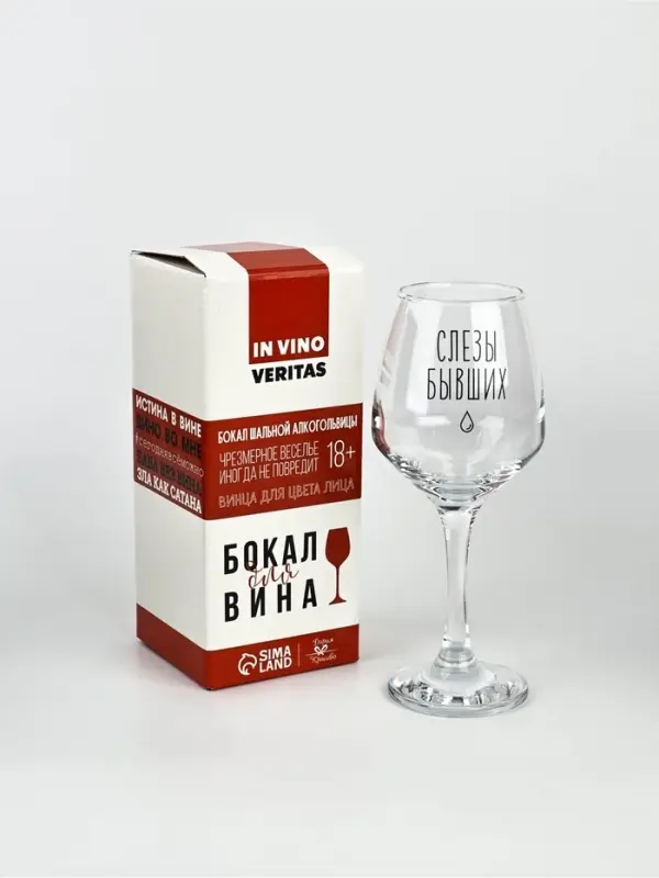 Бокал для вина с надписью &laquo;Слезы бывших&raquo;, 350 мл