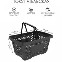 Корзина покупательская пластиковая 20 л, чёрная