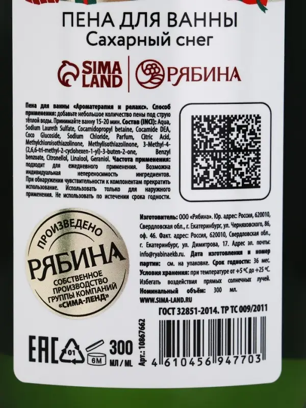Пена для ванны The most wonderful time, 300 мл, аромат: сахарный снег, Ural Lab Winter Melody