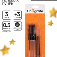 Набор гелевых ручек, 0.5 мм, 3 штуки + 3 чёрных стержня