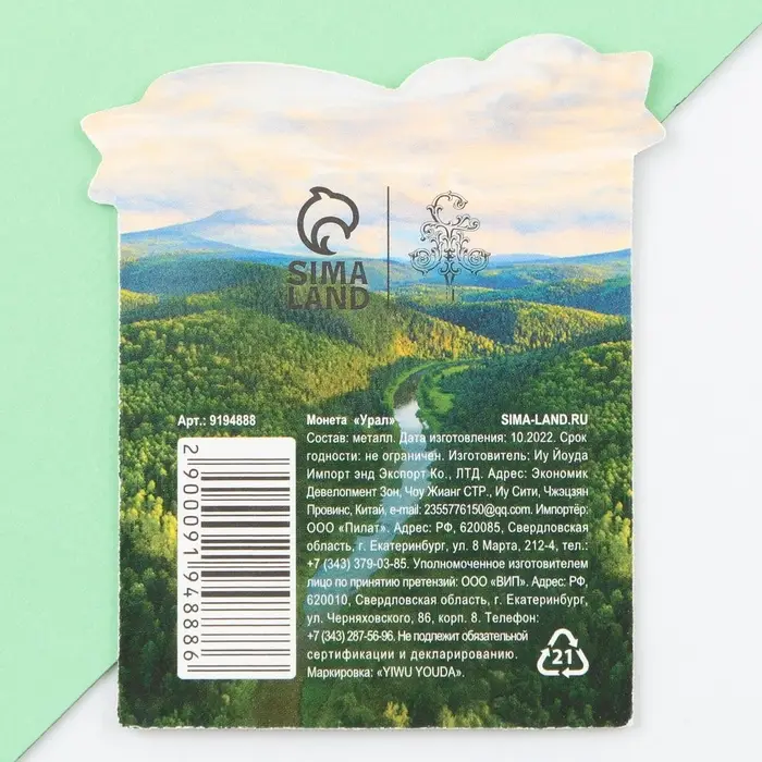Сувенирная монета «Урал», d=2 см, металл