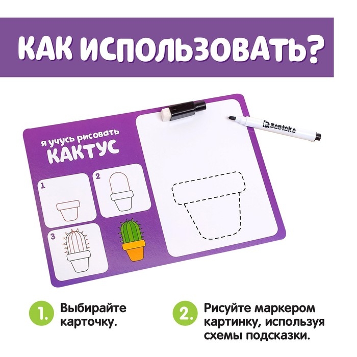 Набор пиши-стирай «Учимся рисовать», 20 заданий, 3+ Набор пиши-стирай «Учимся рисовать», 20 заданий, 3+