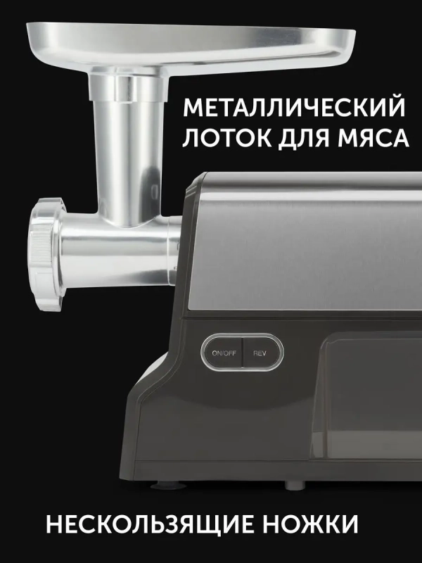 Мясорубка электрическая PMG 2585A RUS с насадками