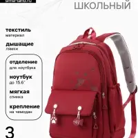 Рюкзак школьный &laquo;Котик&raquo;, 3 кармана, 2 отделения, 29&times;14&times;44 см, бордовый