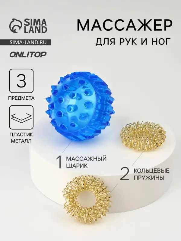 Массажёр для рук и ног, d=3.5 см, 2 кольца, синий