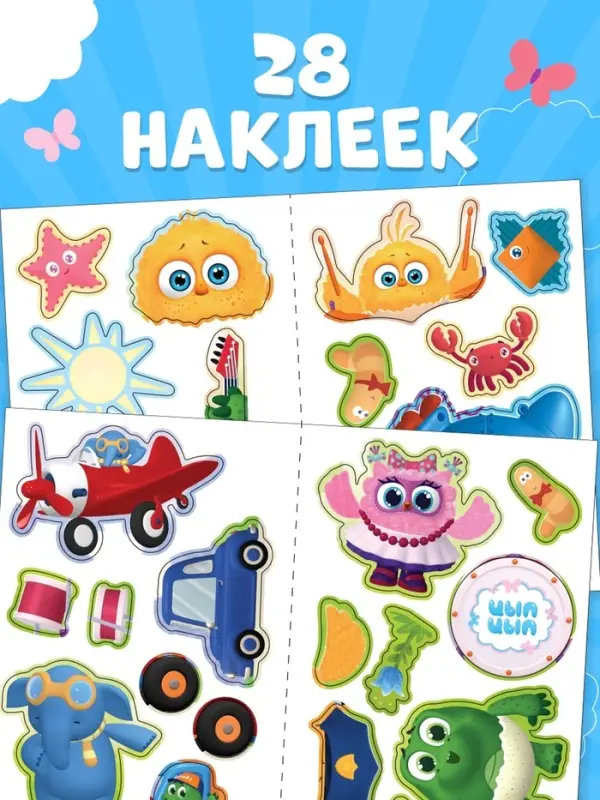 Аппликации наклейками &laquo;Цып-Цып и друзья&raquo;, А5, 12 страниц, &laquo;Цып-Цып&raquo;