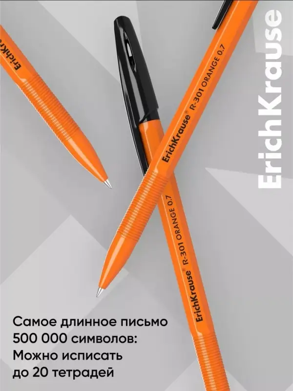 Ручка шариковая ErichKrause R-301 Orange Stick, узел 0.7 мм, чёрная