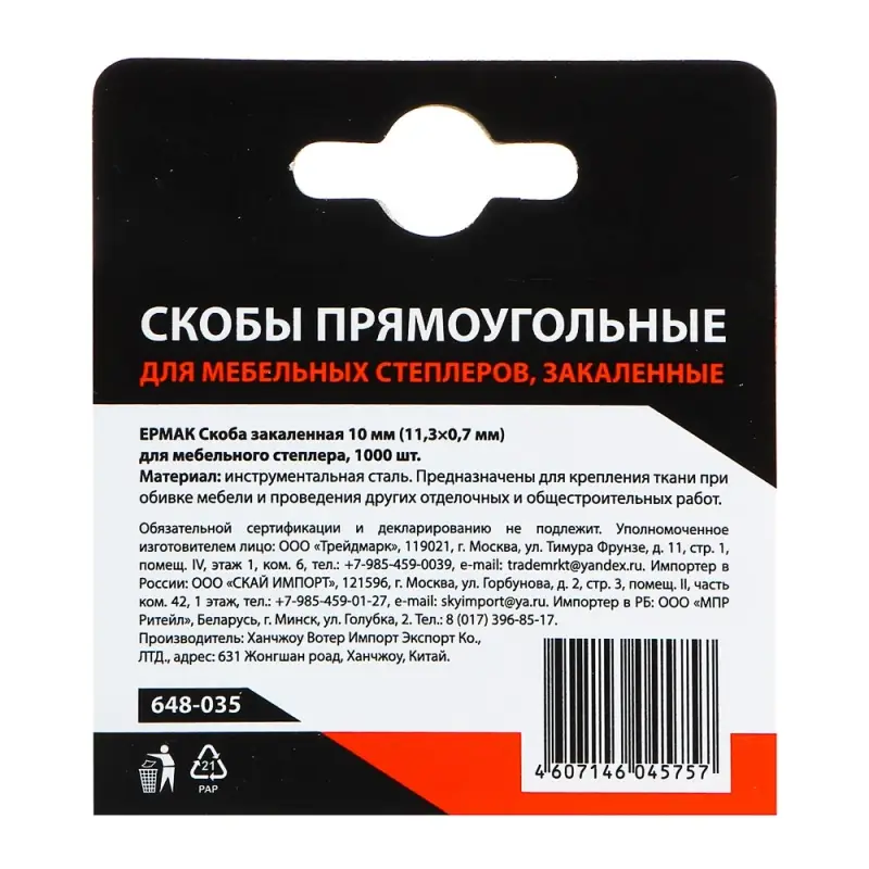 ЕРМАК Скоба закаленная 10мм (11,3х0,7мм) для мебельного степлера 1000шт.