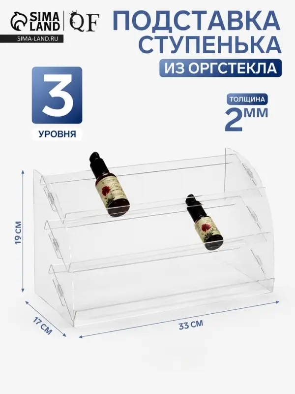 Горка 3 ступеньки угол 30, 33&times;17&times;19 см, оргстекло 2 мм