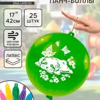 Воздушные шары латексные 17", панч-болл, 25 шт., МИКС