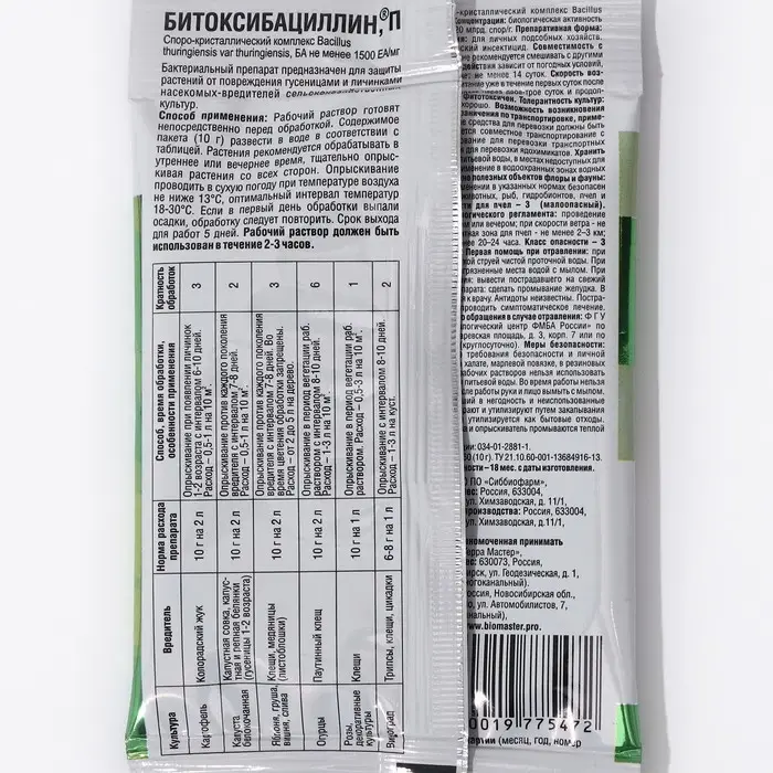 БИО инсектицид «Битоксибациллин», от садовых вредителей, 10 г БИО инсектицид «Битоксибациллин», от садовых вредителей, 10 г