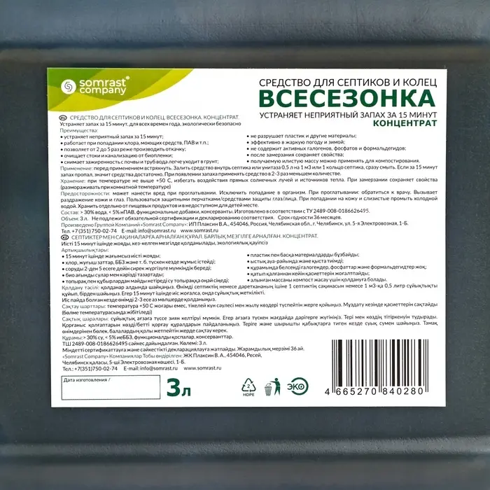 Средство для септиков и колец "Всесезонка",  3 л