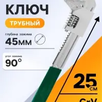 Ключ трубный ТУНДРА ПРОФИ, тип Monkey, увеличенный зев до 45 мм, глубина 40 мм, 250 мм