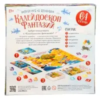 Игра настольная &laquo;Калейдоскоп Фантазий&raquo;, 64 карточки, 12+