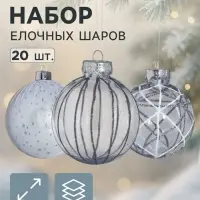 Ёлочные шары &laquo;Зимняя долина&raquo;, d=8 см, набор 6 шт., серебро