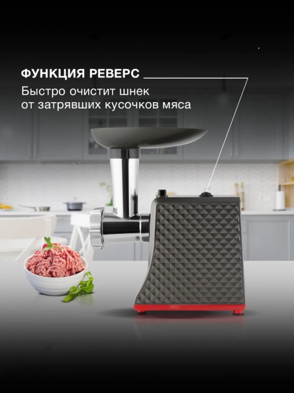 Мясорубка HY-MG2114 1800Вт