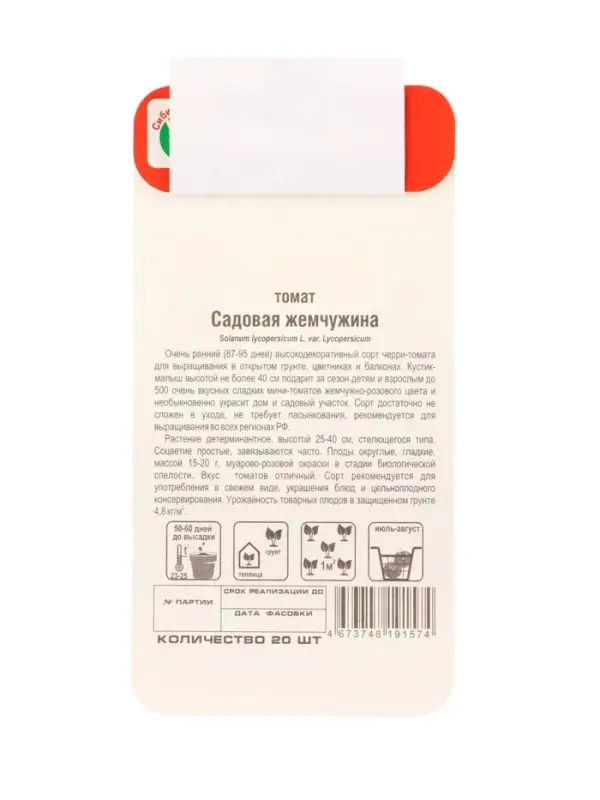 Семена Томат &laquo;Садовая жемчужина&raquo;, 20 шт., &laquo;Сибирский сад&raquo;