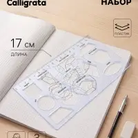 Трафарет Calligrata &laquo;Геометрические фигуры&raquo;, линейка 17 см