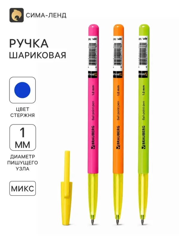 Ручка шариковая 1.0 мм, BRAUBERG Color, чернила синие