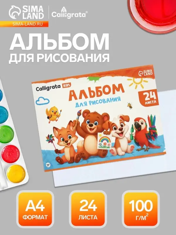 Альбом для рисования Calligrata А4, 24 листа, на скрепке, плотность листов 100 г/м&sup2;, обложка из мелованного картона, обложка МИКС