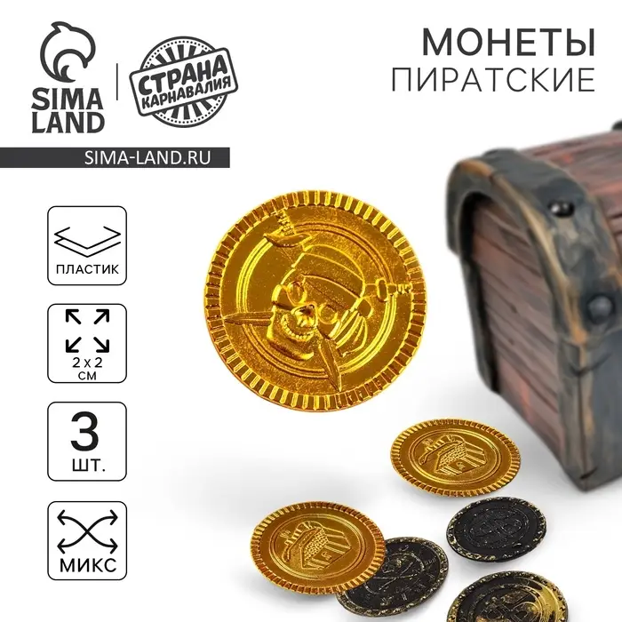 Монеты пиратские, 3 шт Монеты пиратские, 3 шт