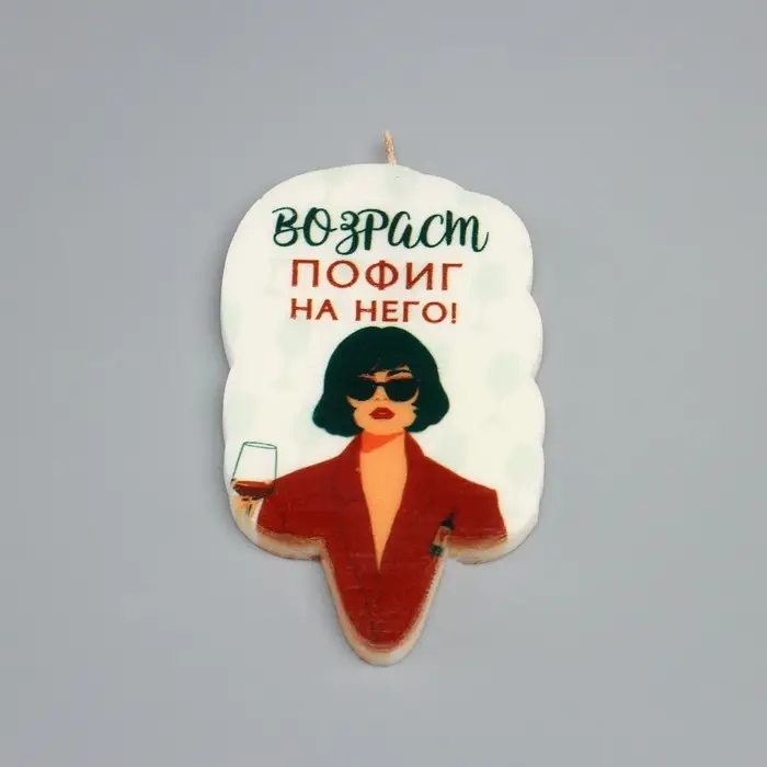 Свеча для торта «Возраст, пофиг на него», 6.5 см, белая Свеча для торта «Возраст, пофиг на него», 6.5 см, белая