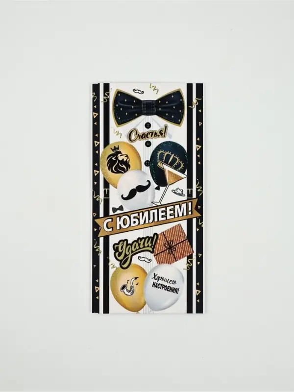 Конверт для денег «С юбилеем!»2, 16,5 × 8 см Конверт для денег «С юбилеем!»2, 16,5 × 8 см