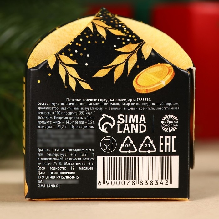 Печенье с предсказанием «Приносящее богатство», 1 шт. x 6 г. Печенье с предсказанием «Приносящее богатство», 1 шт. x 6 г.