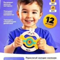 Музыкальный руль ZABIAKA &laquo;Малыш зайчик&raquo;, звуковые и световые эффекты, жёлтый
