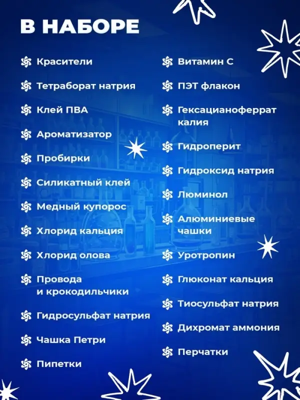 Набор для опытов &laquo;Классные эксперименты&raquo;, 8в1