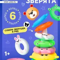 Развивающая игрушка &laquo;Пирамидка: Зверята&raquo;