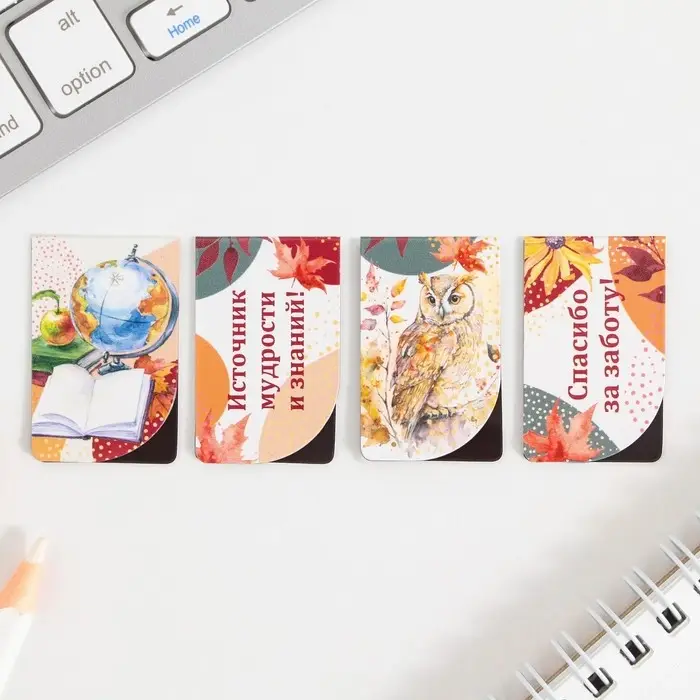 Магнитные закладки для книг, 4 шт. «Дорогому учителю»