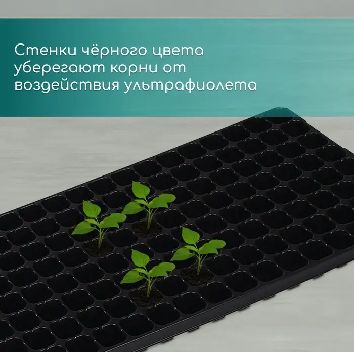 Кассета для выращивания рассады Greengo на 128 ячеек, по 15 мл, пластиковая, чёрная, 54&times;28&times;5 см