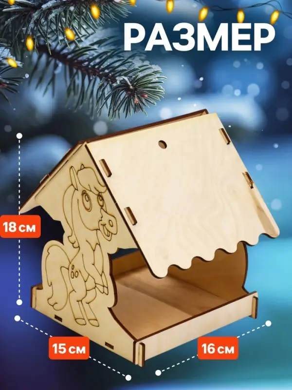 Кормушка для птиц &laquo;Лошадь&raquo;, 18&times;16&times;15 см, своими руками, деревянная, Greengo