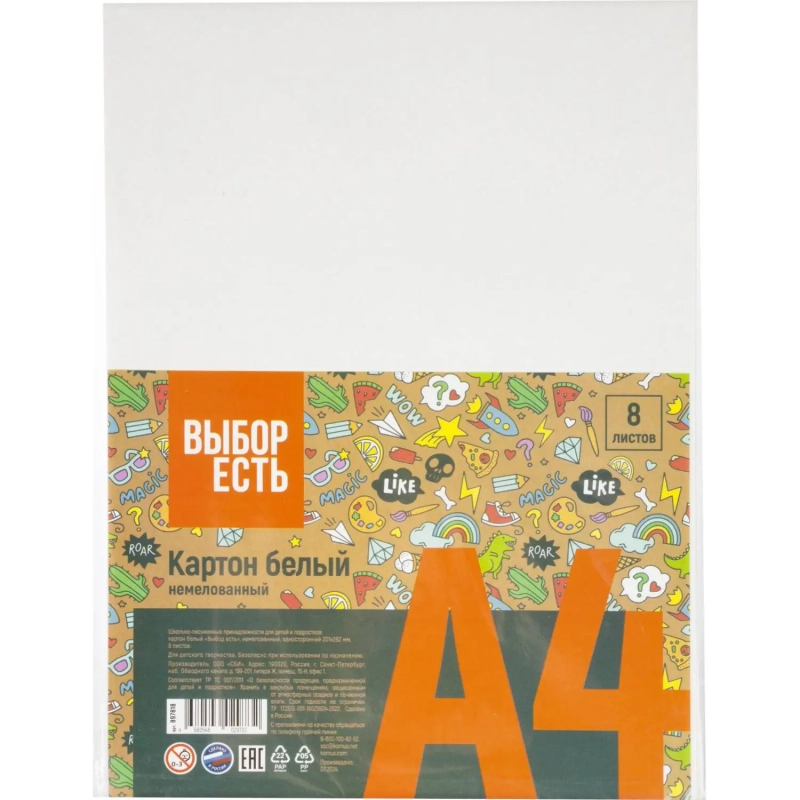 Картон белый 8л, А4 немелованный Отличник