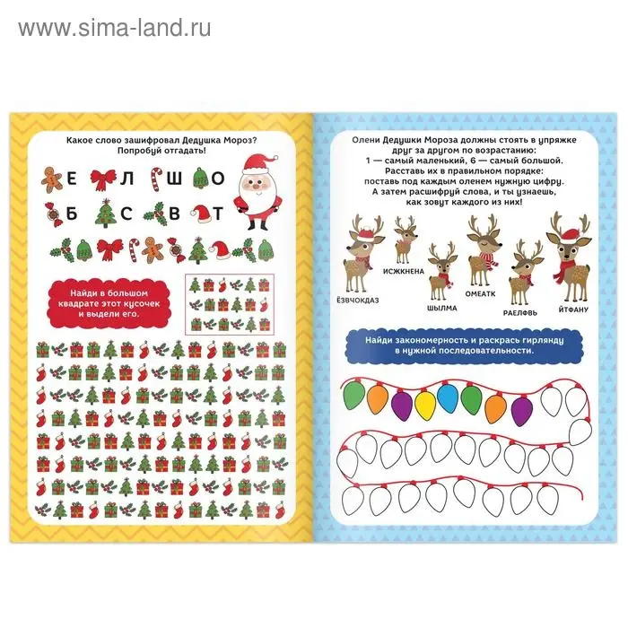 Активити - книга «Головоломки и игры», для детей 5-7 лет, 12 стр.