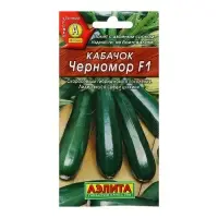 Семена Кабачок цукини &laquo;Черномор&raquo;, F1, 1 г, скороспелый, &laquo;Аэлита&raquo;