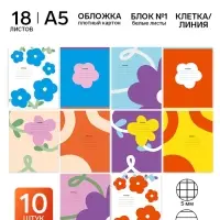 Тетради в клетку, линейку, 18 л., набор 10 шт., блок №1 &laquo;Цветы&raquo;