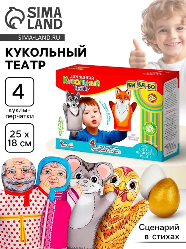 Кукольный театр &laquo;Курочка Ряба&raquo;, 4 куклы-перчатки, сценарий в стихах