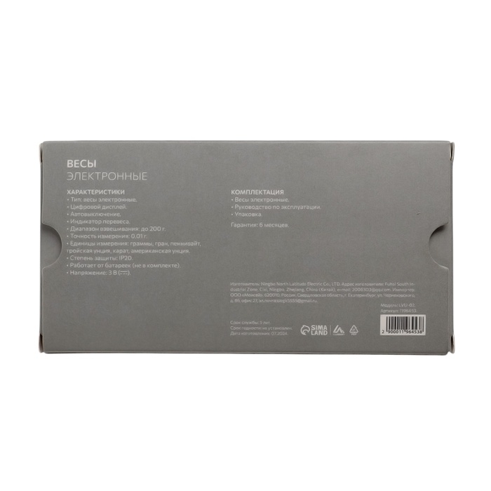 Весы Luazon LVU-02, портативные, электронные, до 200 г, серые Весы Luazon LVU-02, портативные, электронные, до 200 г, серые