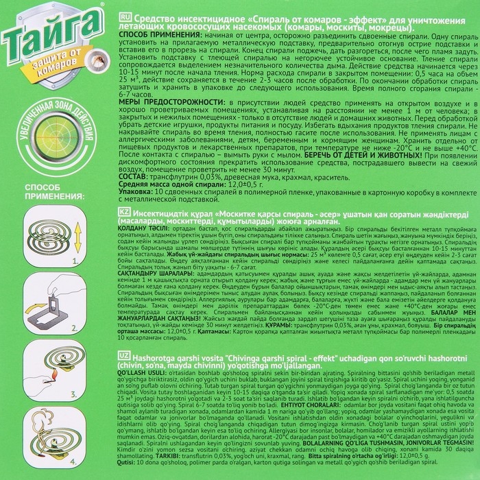 Спирали от комаров Спирали от комаров "Тайга", угольные, 10 шт